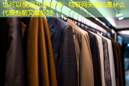 九游会·J9：物联网关主机是什么